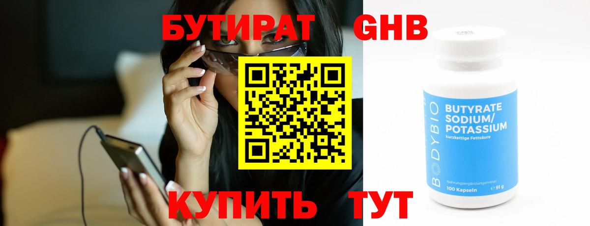 Добрянка  БУТИРАТ 99%  Вход с VPN 