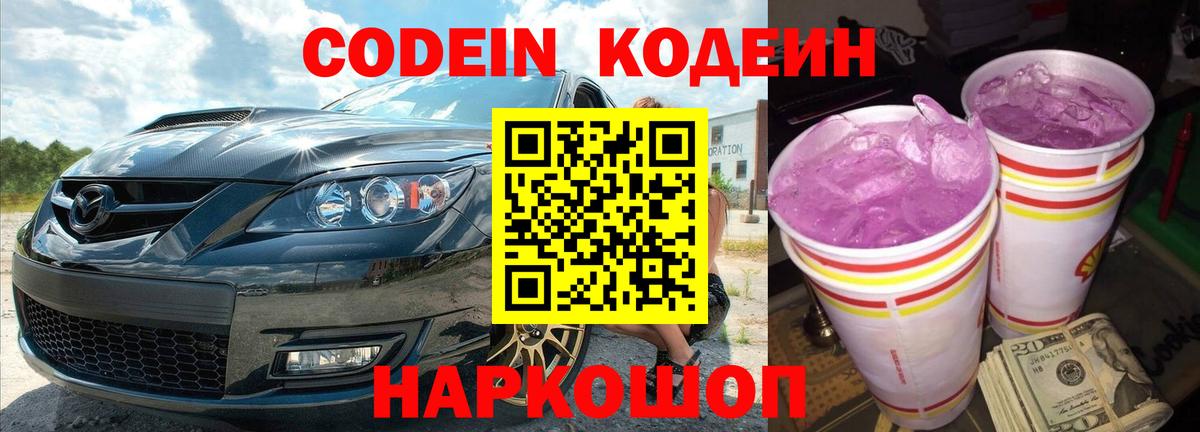 Кодеиновый сироп Lean Purple Drank Добрянка