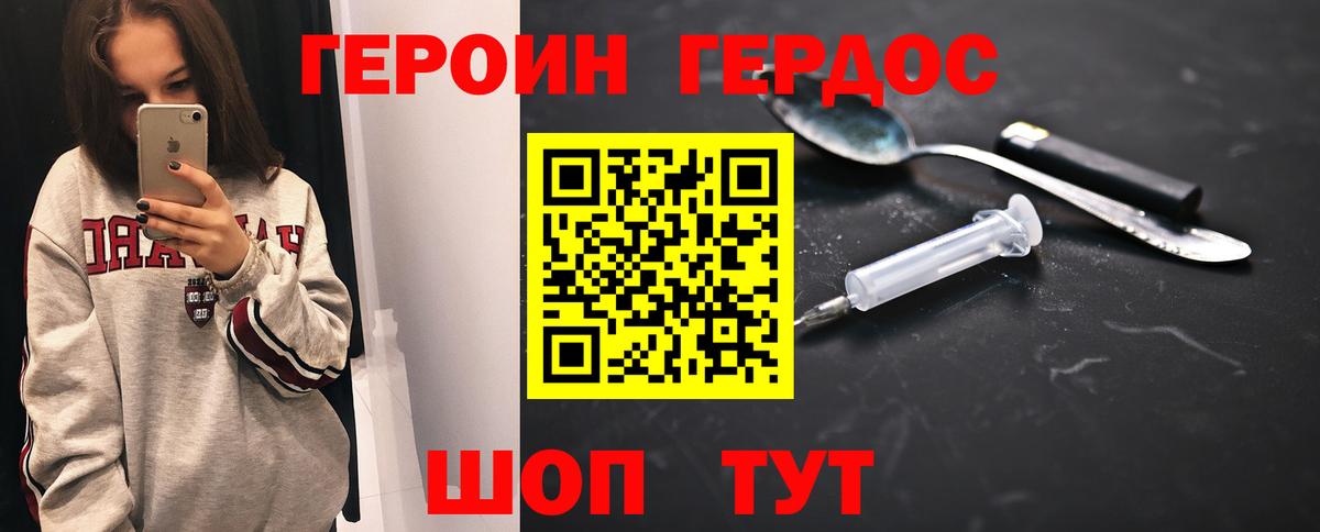 Героин белый Добрянка