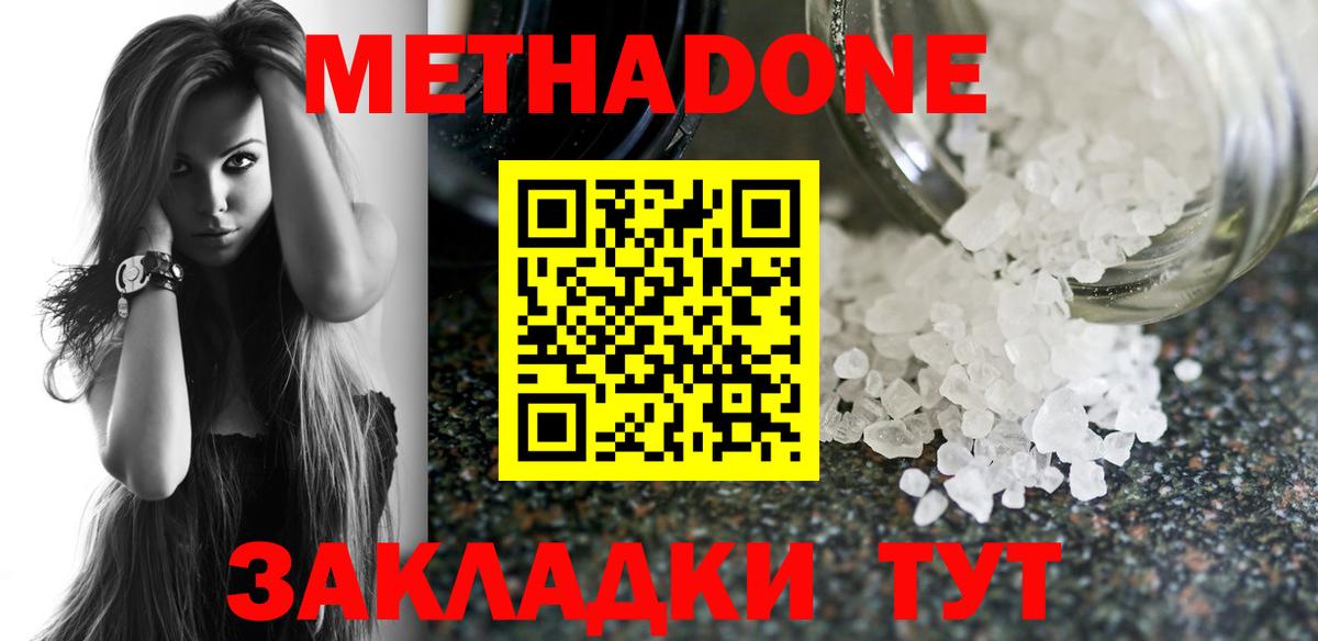 Метадон белоснежный  Вход с VPN  Метадон methadone  Добрянка 